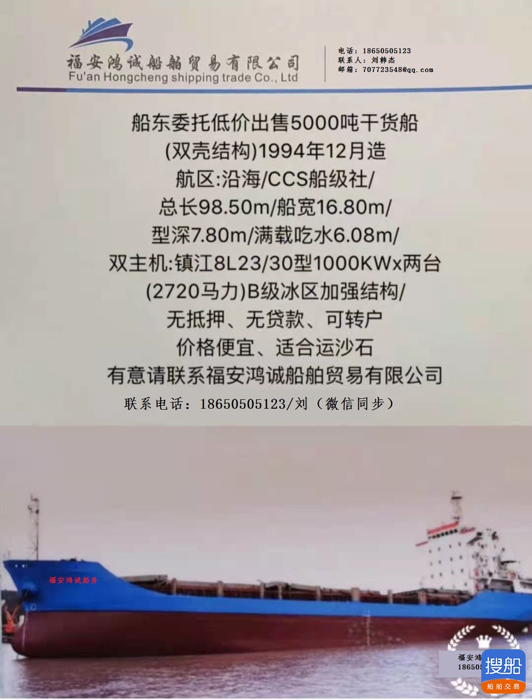 出售5000吨94年货船