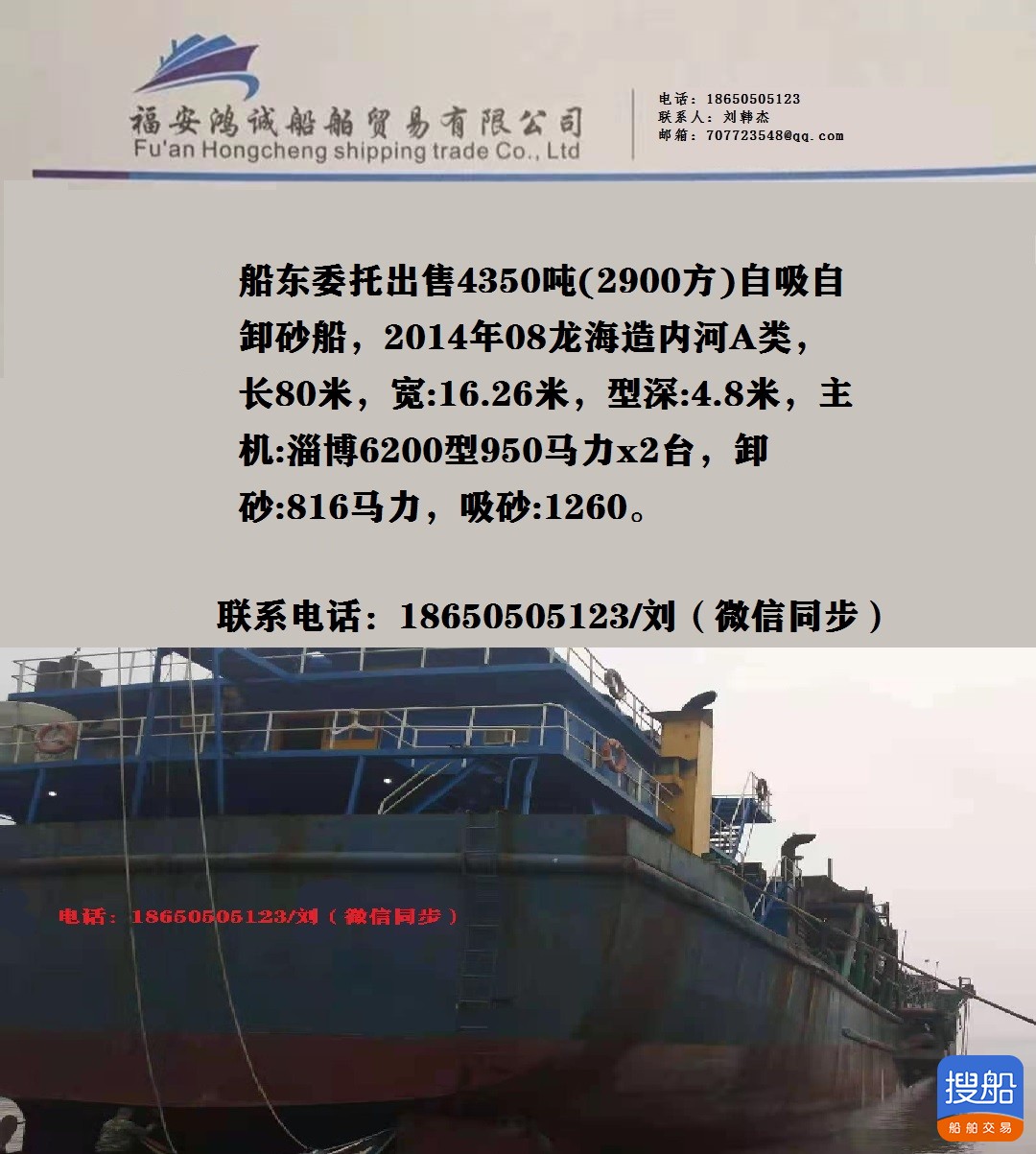出售4300吨自吸自卸沙船-内河