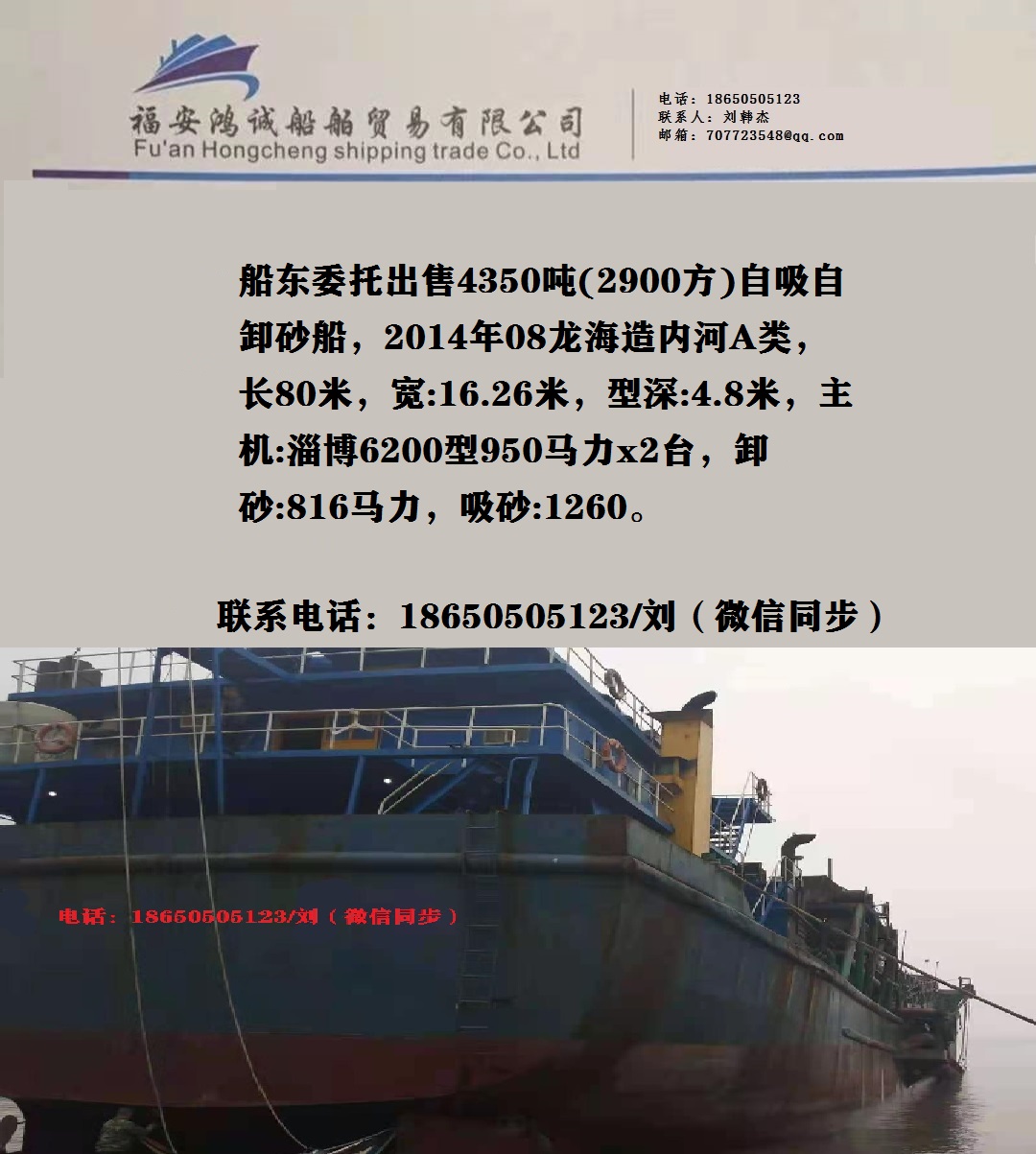 出售4300吨自吸自卸沙船-内河