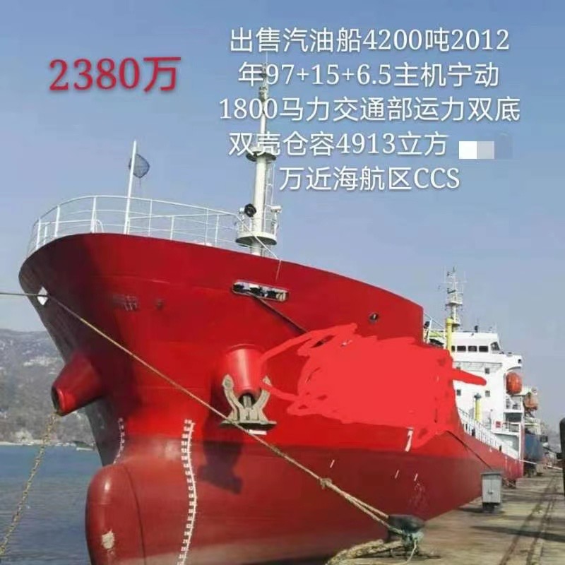 出售4200吨 油船