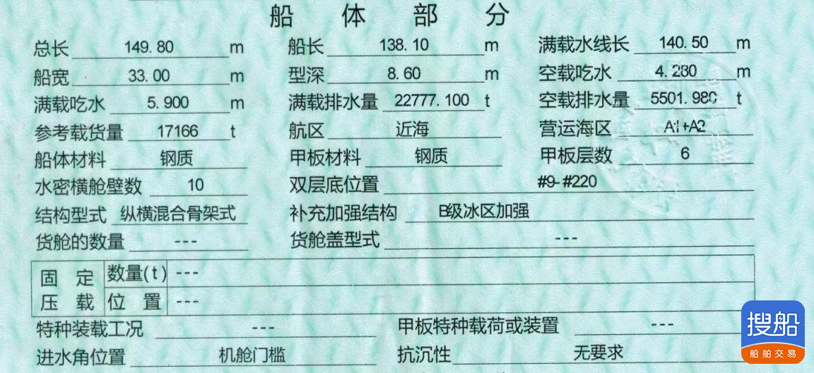出售17000吨甲板船