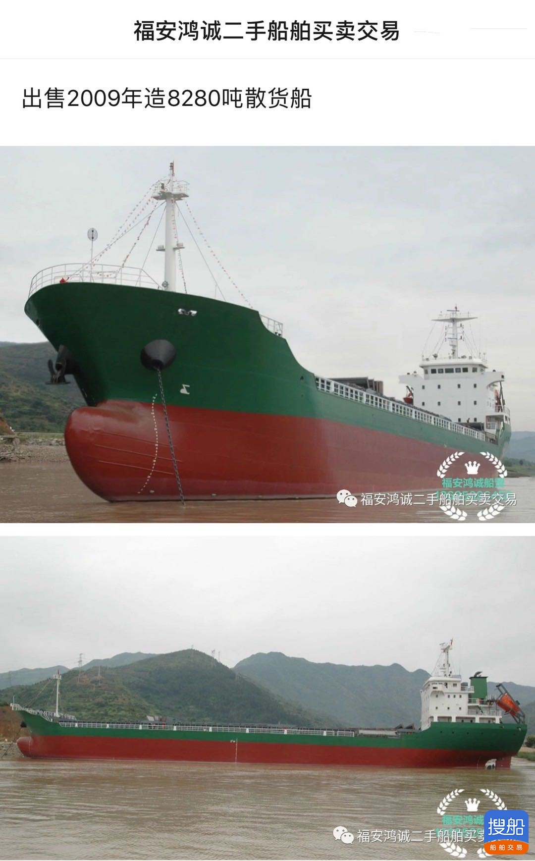 出售2009年造8280吨散货船