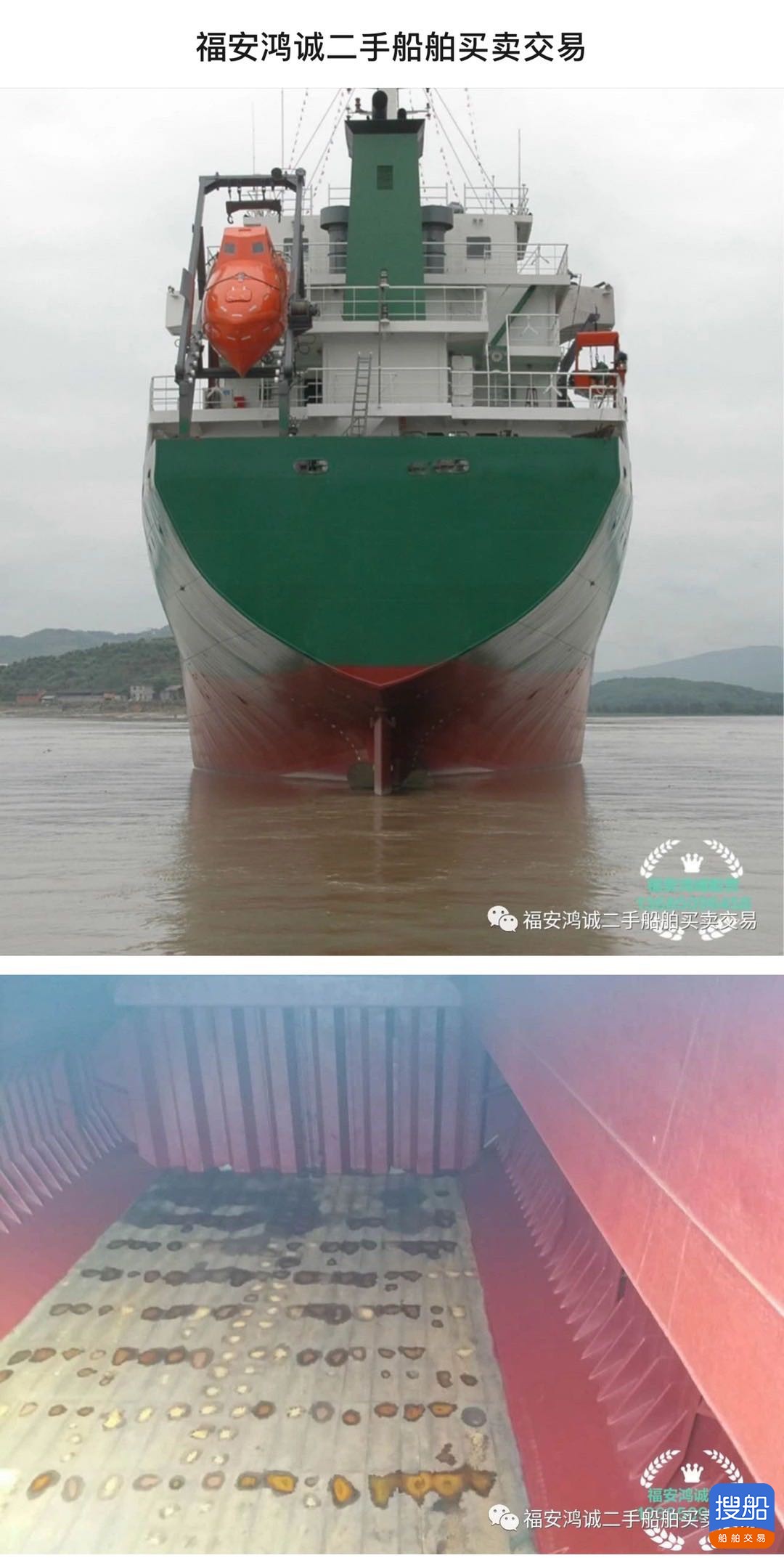 出售2009年造8280吨散货船