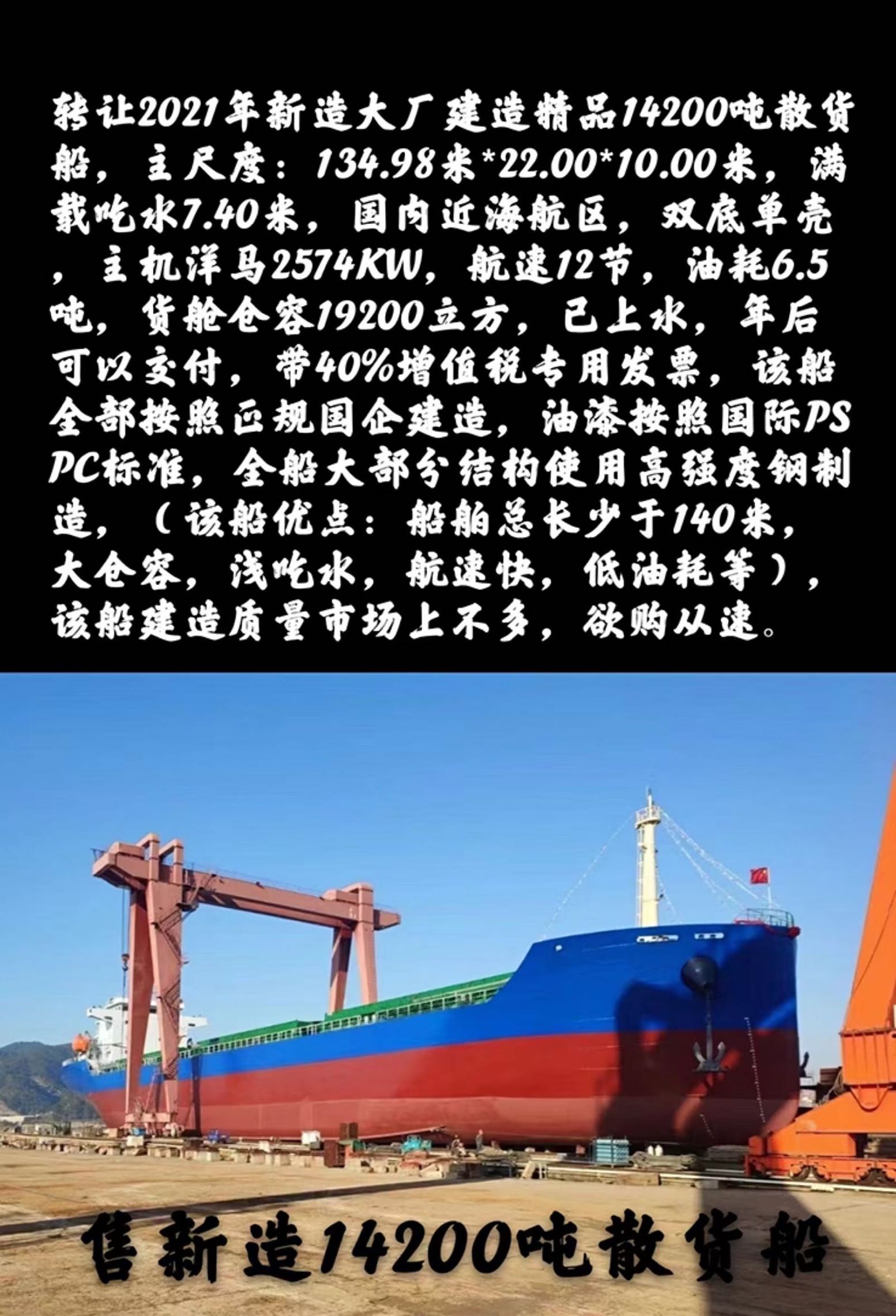 出售台州造15000吨散货船