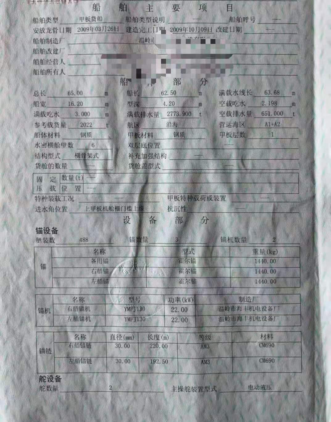 出售2022吨甲板船 - 图片 2