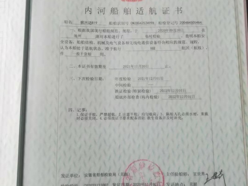 2004年底建造干货船，满载900吨，46万