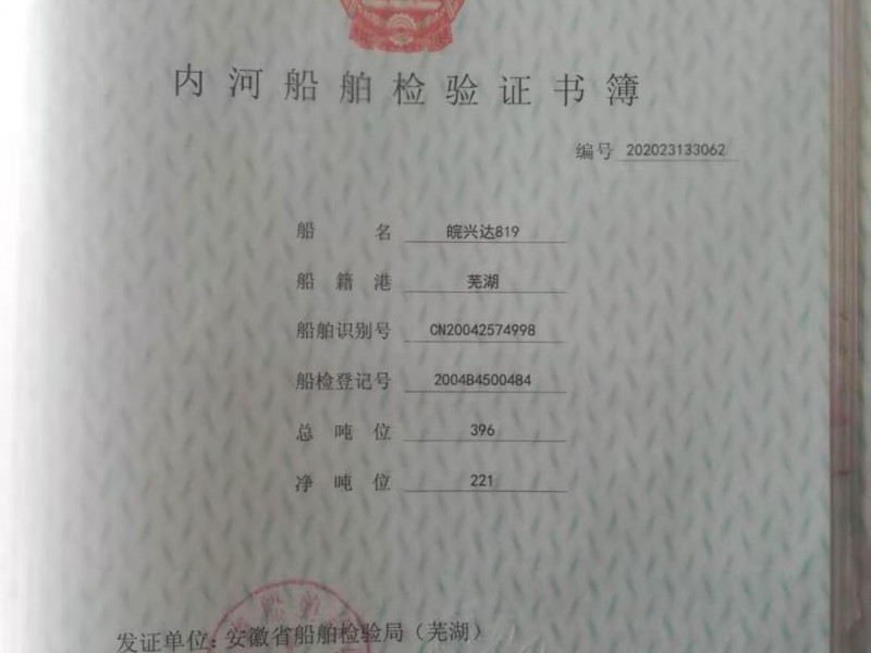 2004年底建造干货船，满载900吨，46万