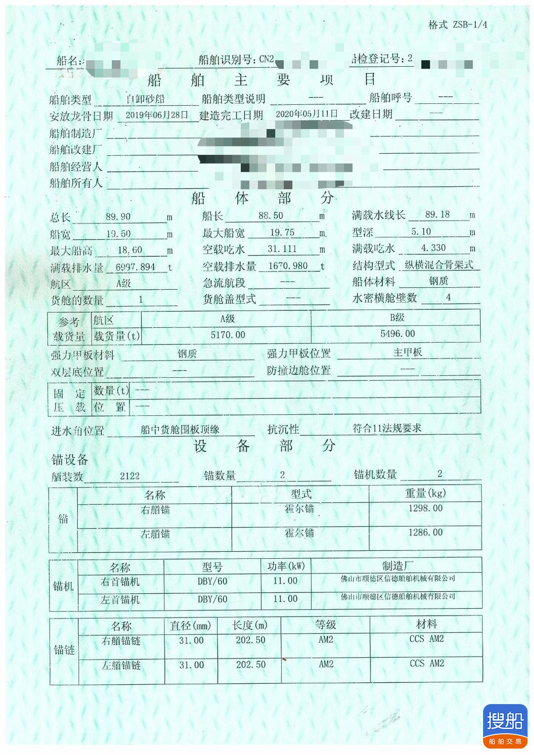 出售内河自卸沙船5000吨
