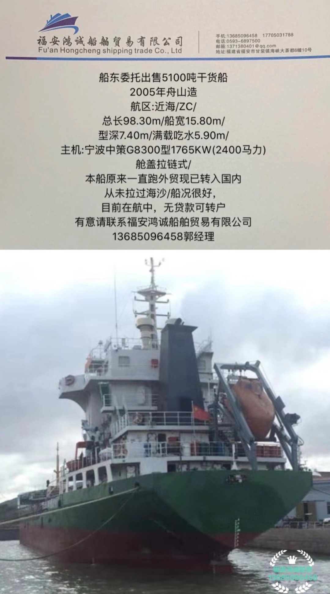 出售5100吨干货船