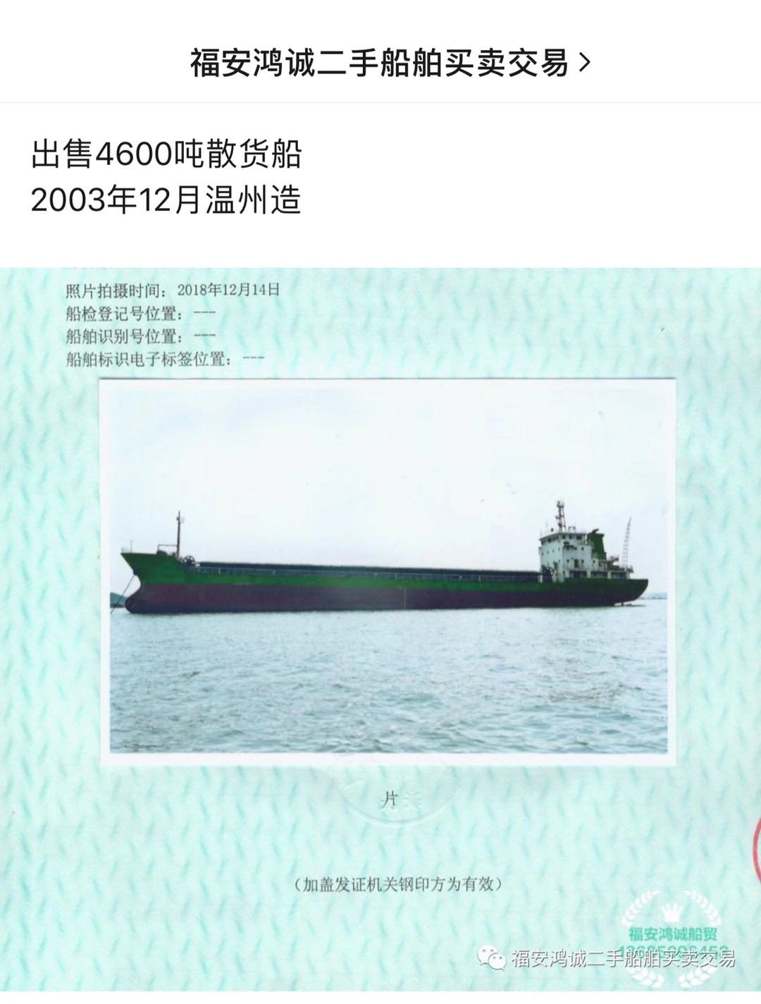 出售4600吨散货船