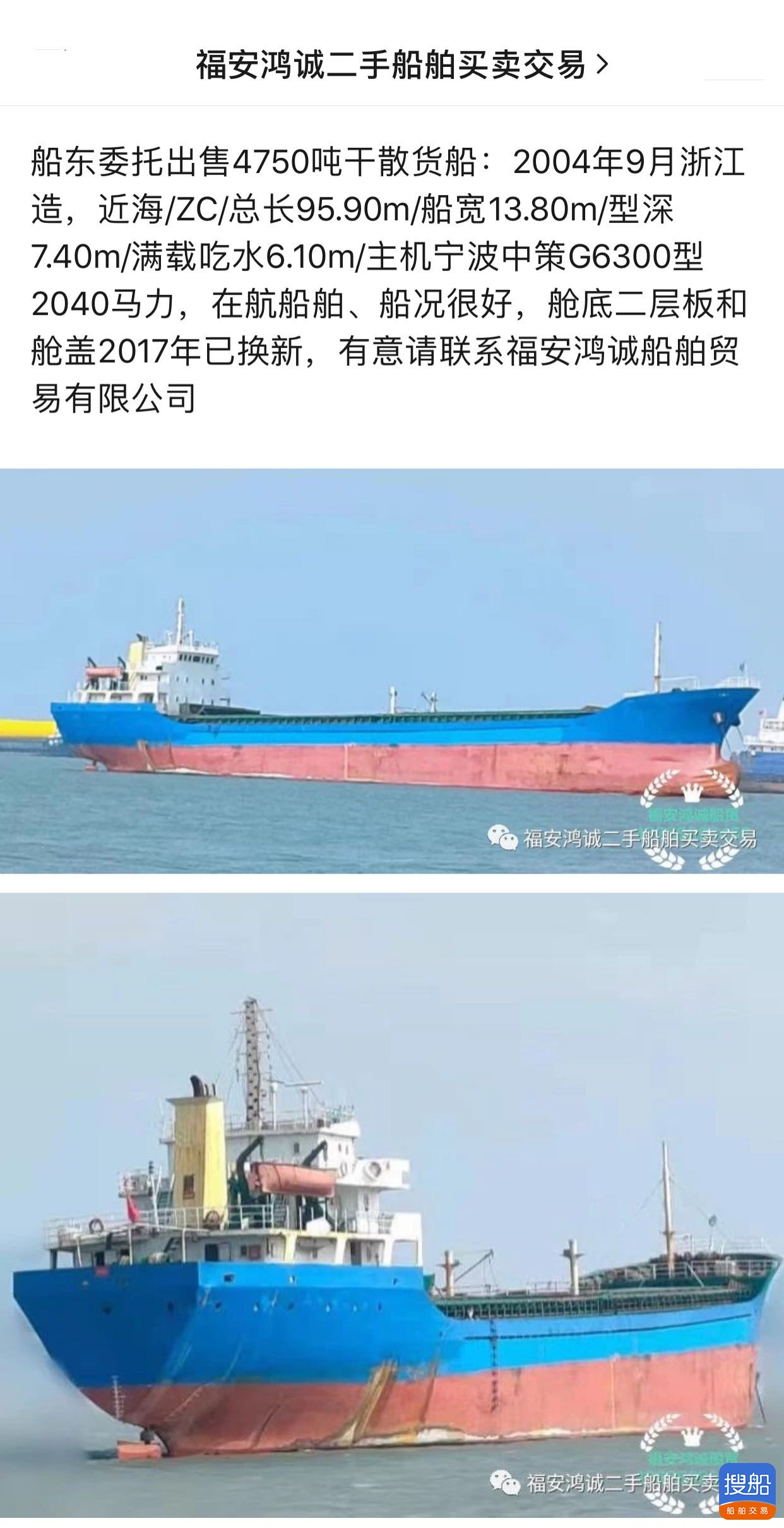 出售4750吨散货船