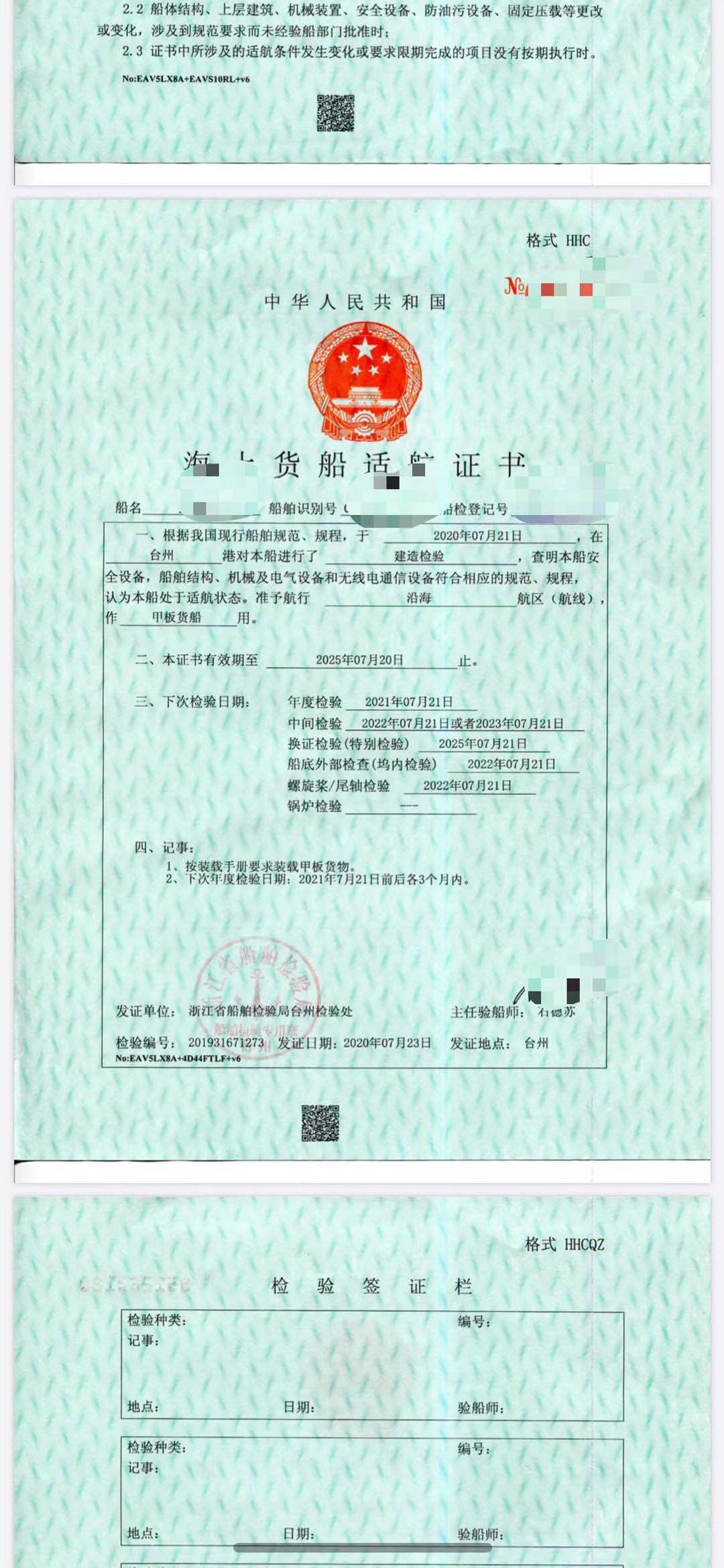 出租:2020年造沿海甲板货船