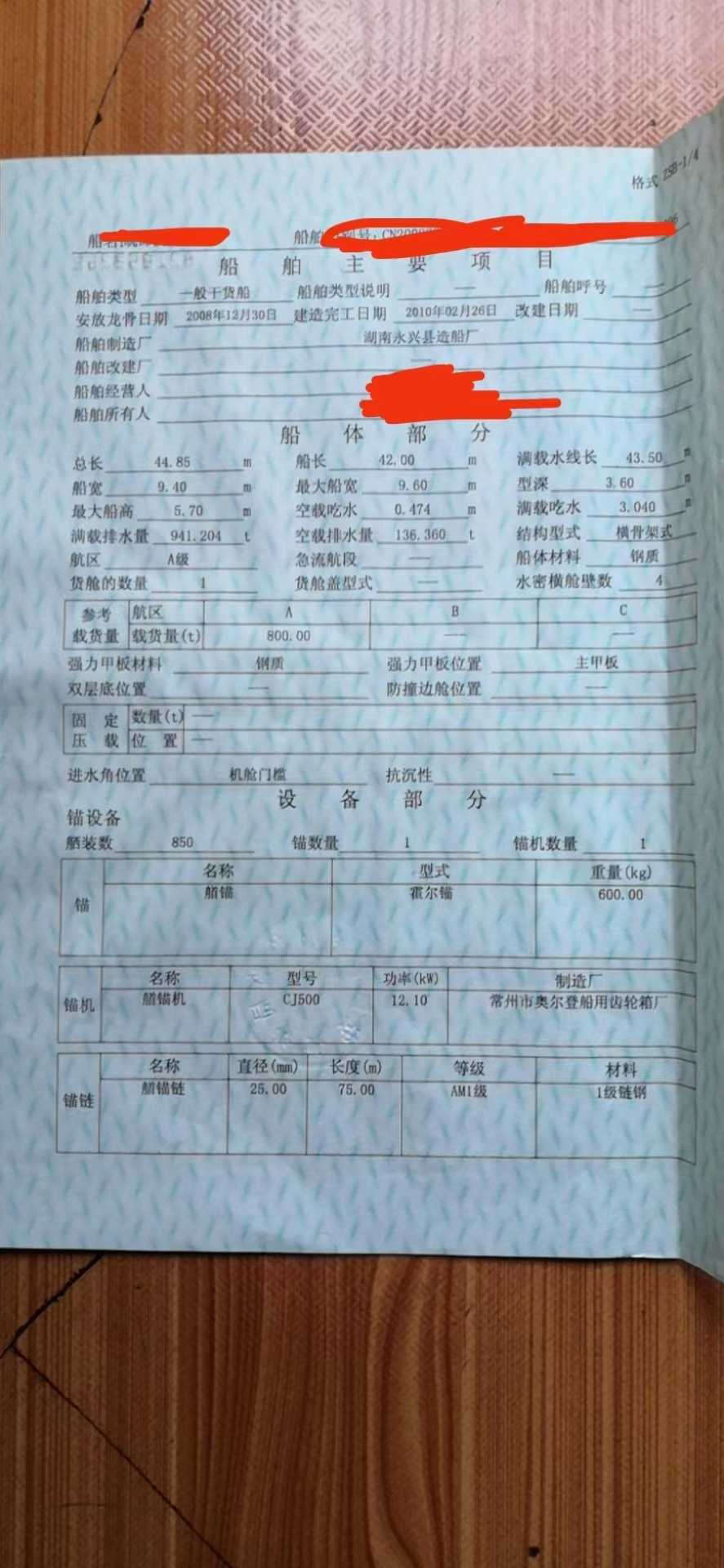 内河干货船
