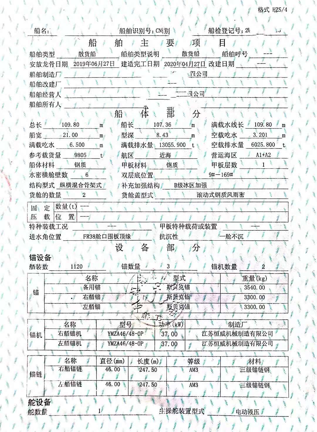 出售9805吨散货船 - 图片 2
