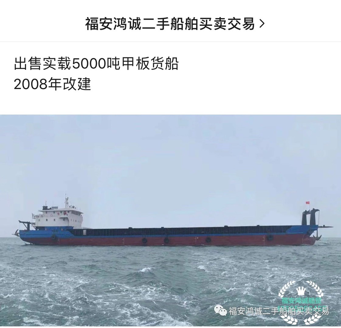 出售实载5000吨甲板货船