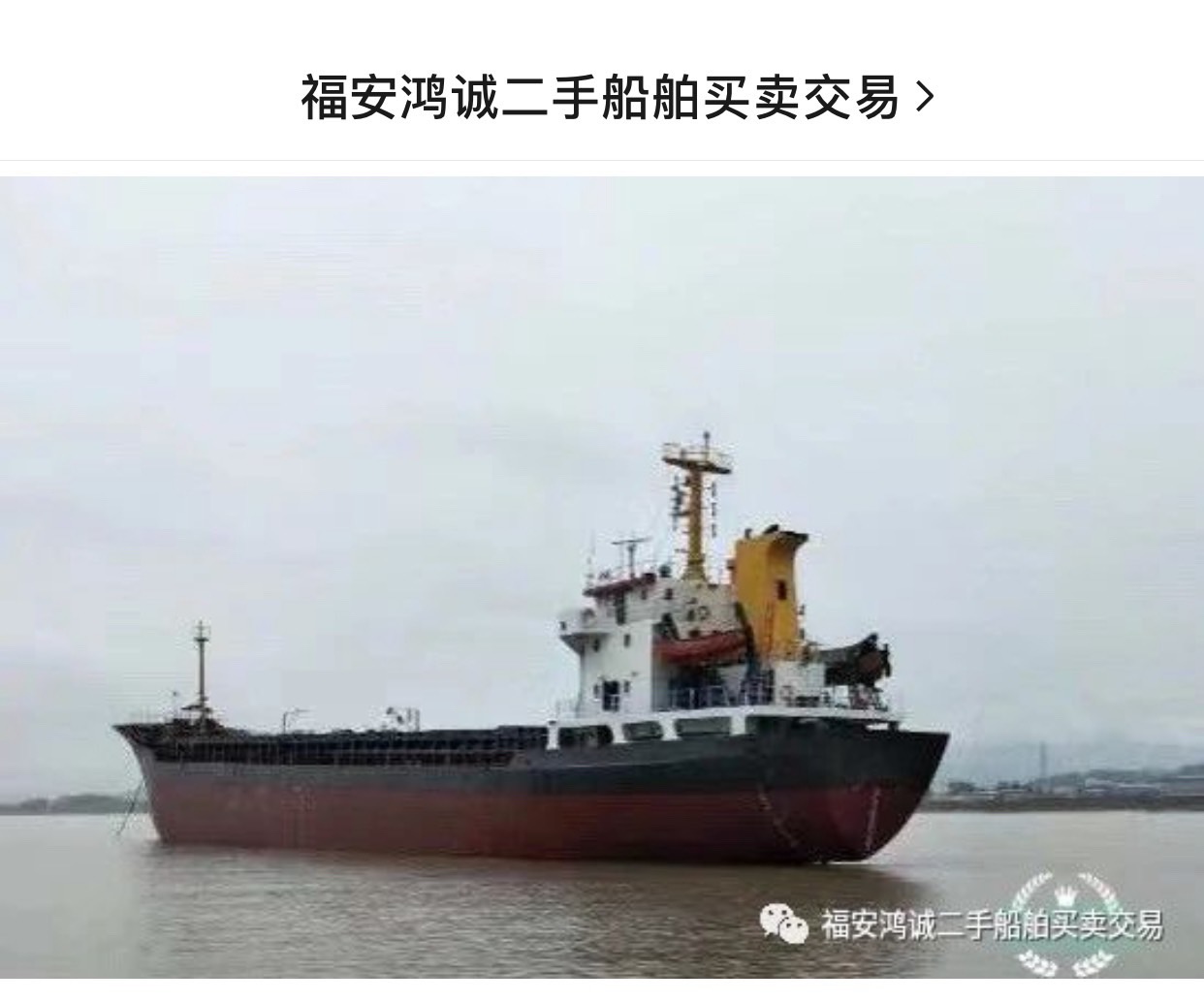 出售2007年造4700吨干货船