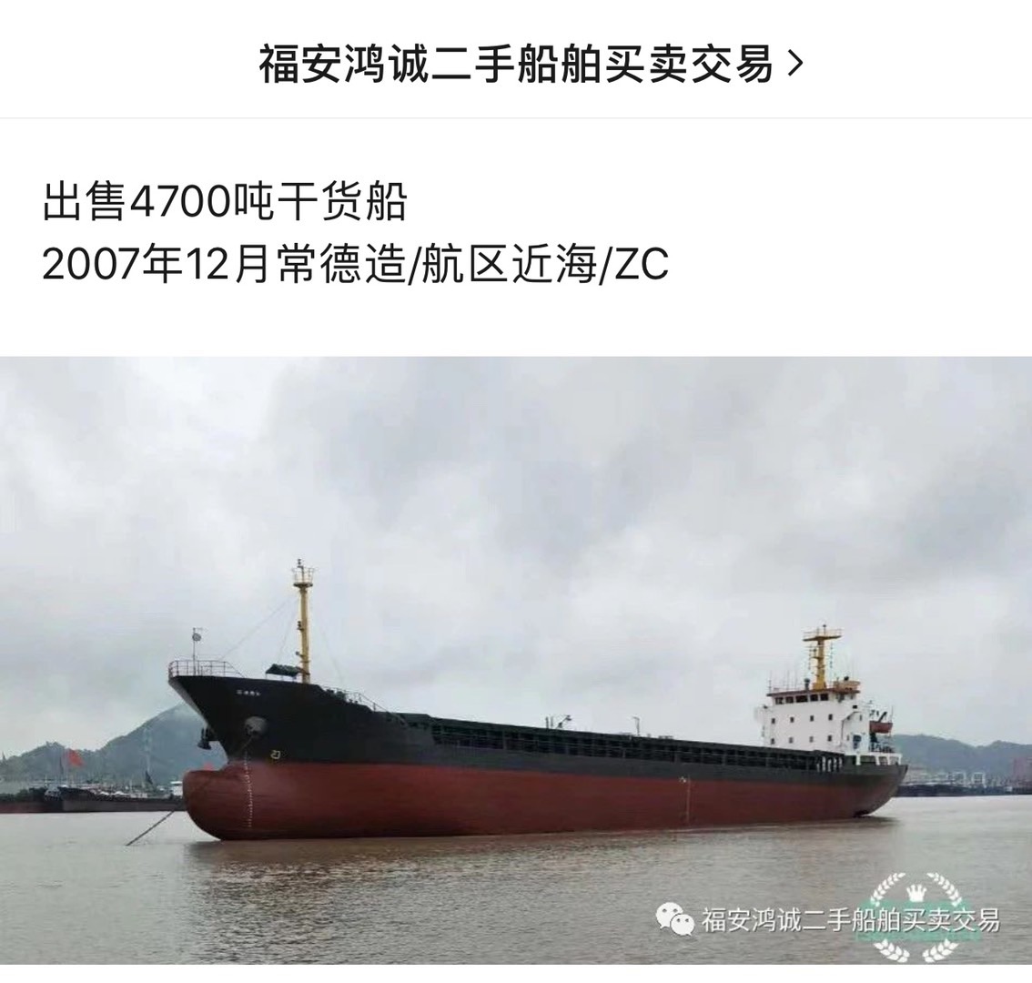 出售2007年造4700吨干货船