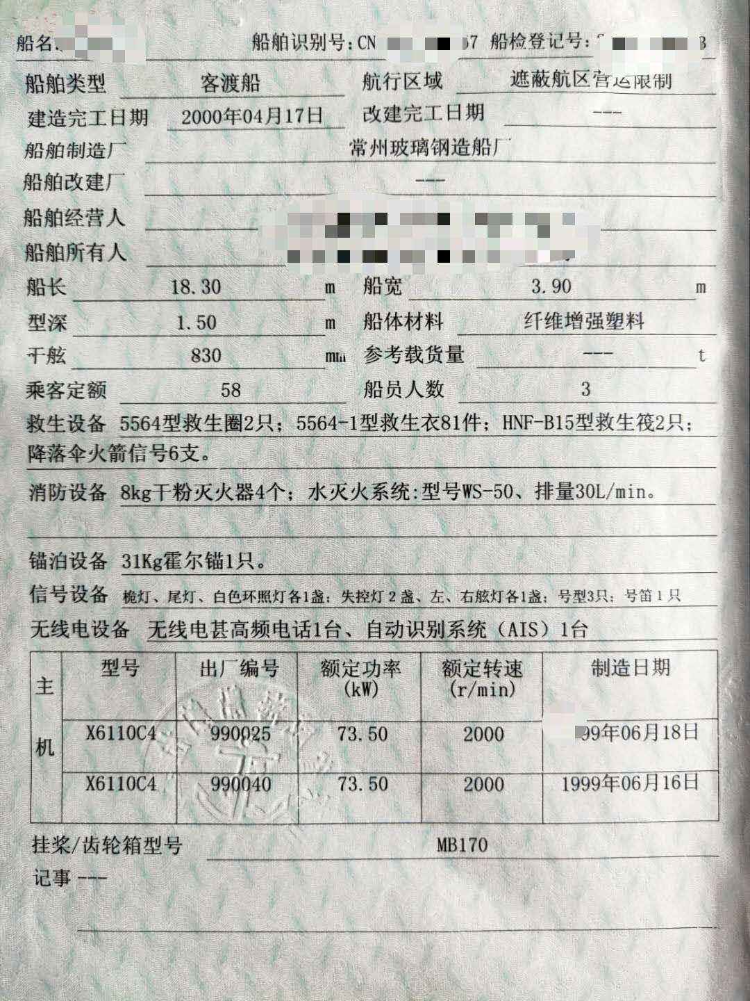 高速客船 - 图片 5