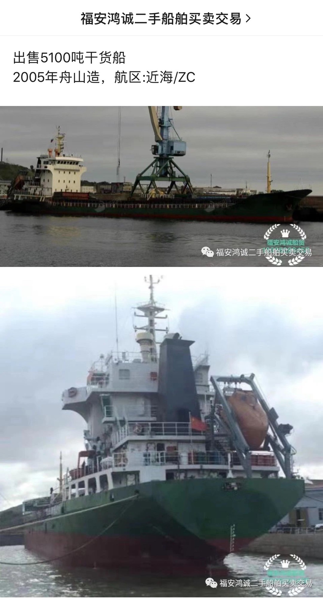 出售5100吨干货船