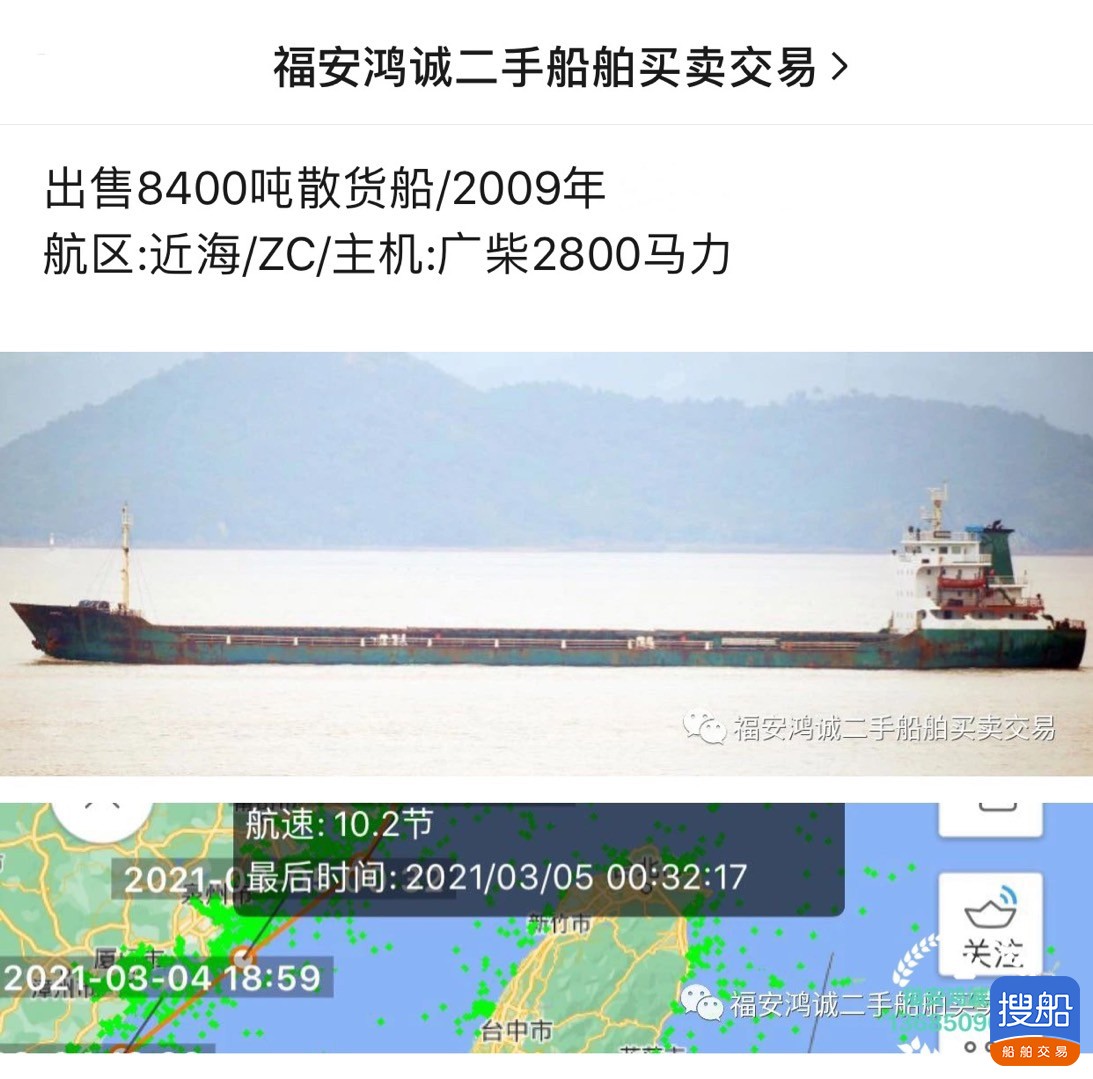 出售2009年造8400吨散货船