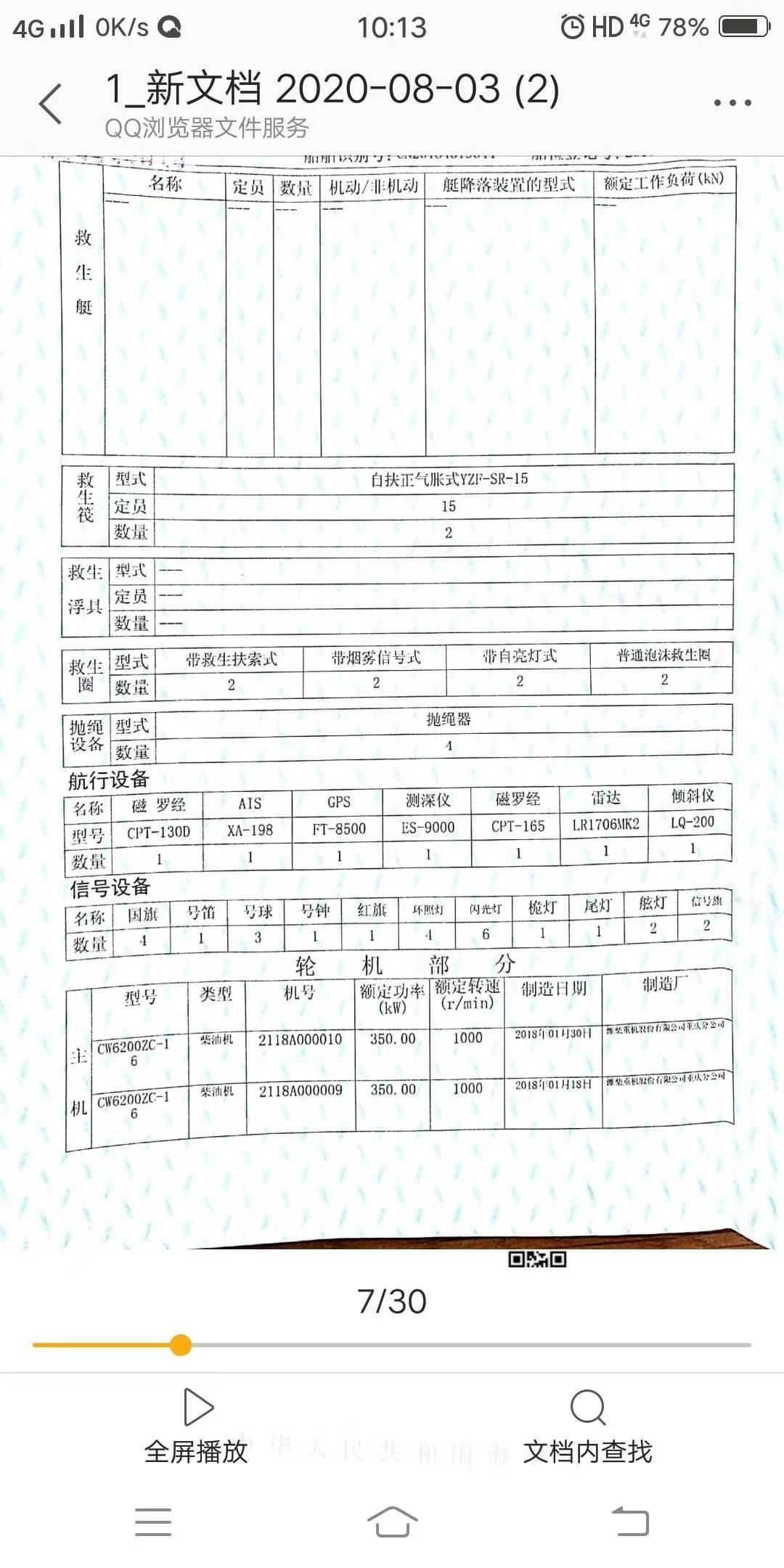 出售2800吨甲板船 - 图片 3