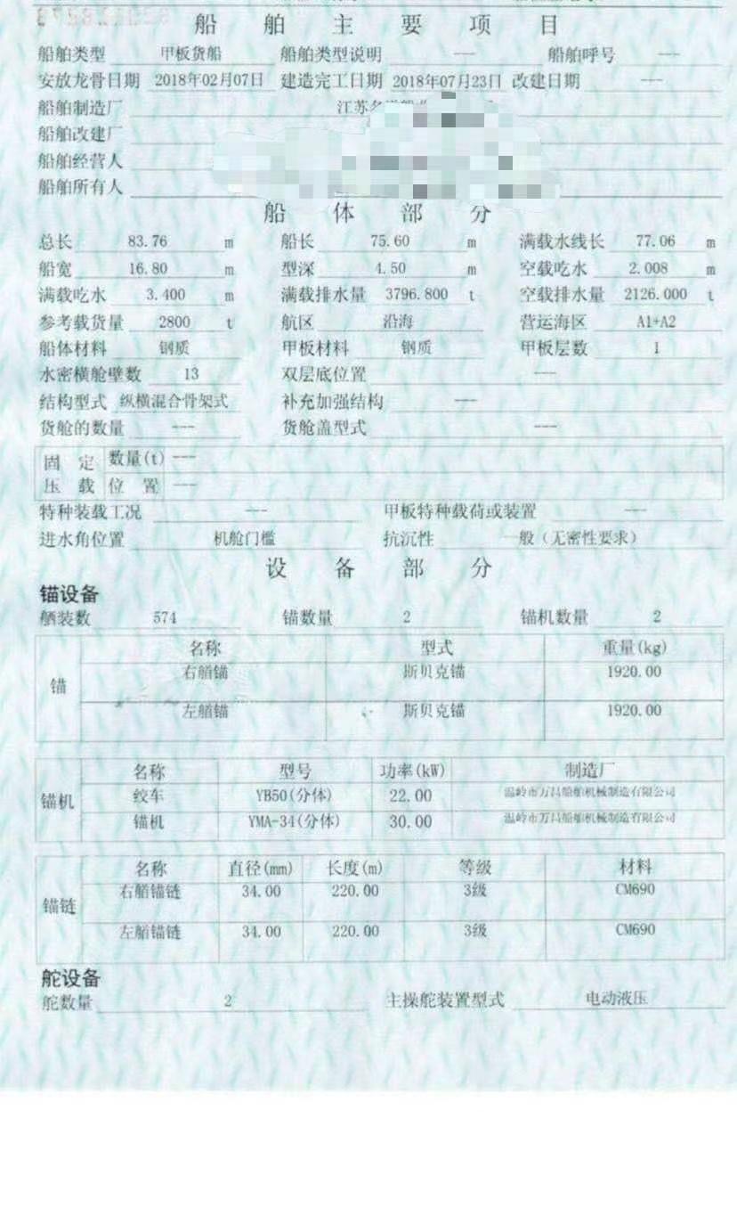 出售2800吨甲板船 - 图片 4
