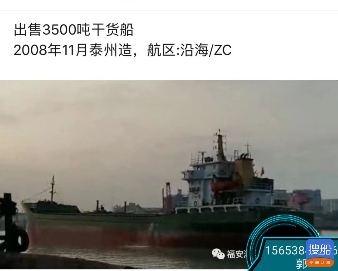 出售3500吨干货船
