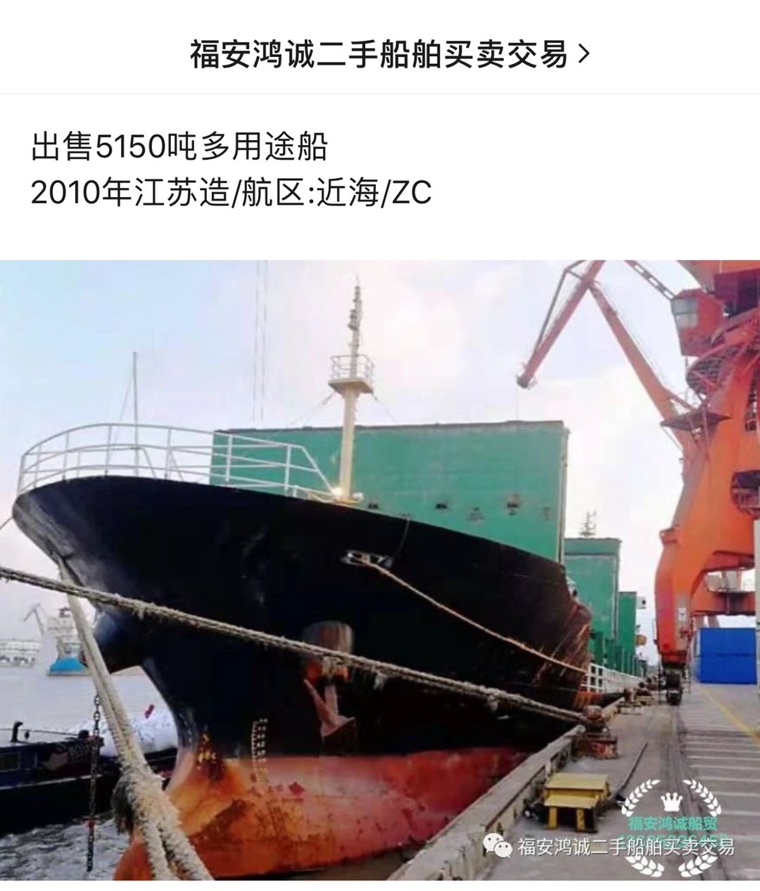 出售2010年造5150吨多用途船