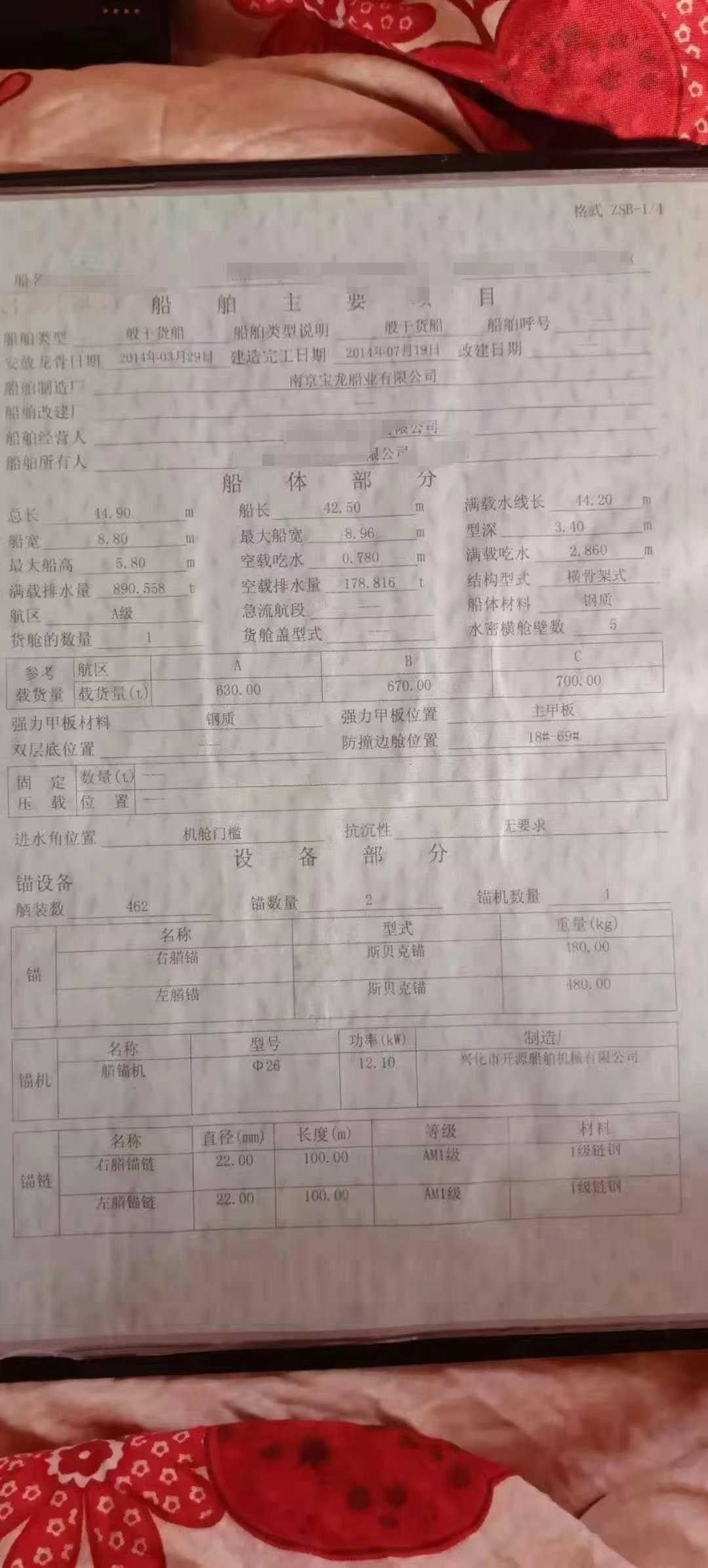 内河干货船