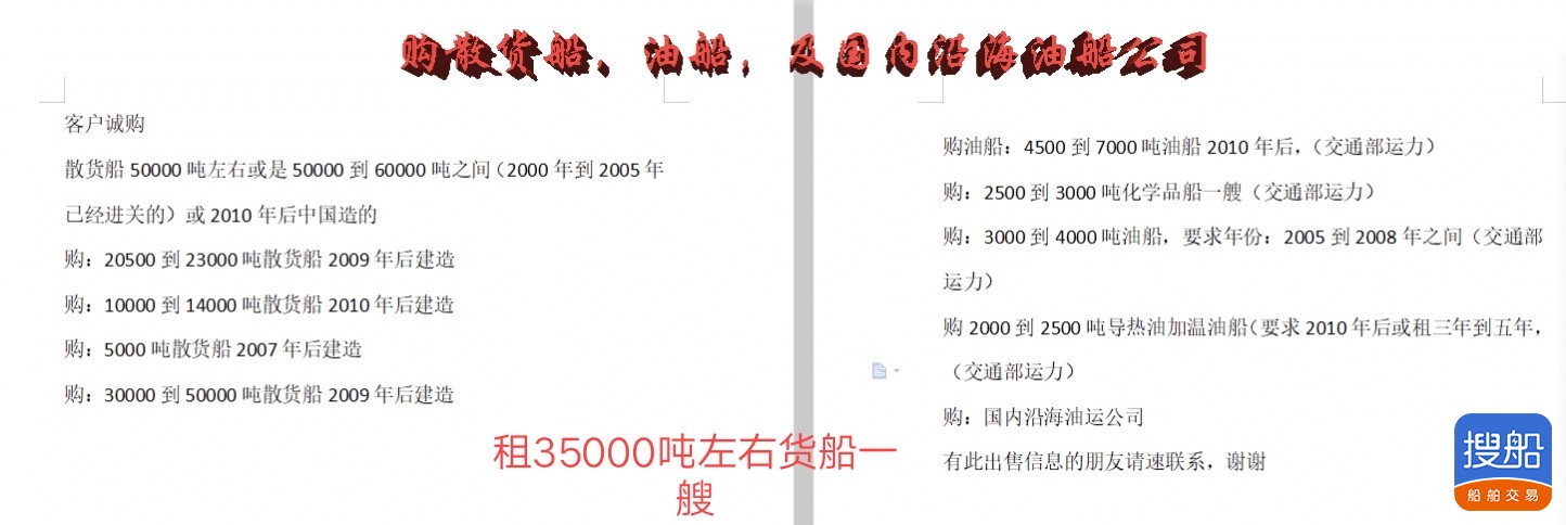 购50000吨左右，13000吨左右货船