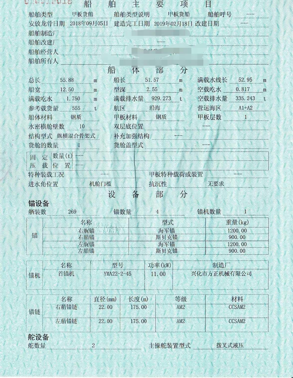 500总吨以下甲板船