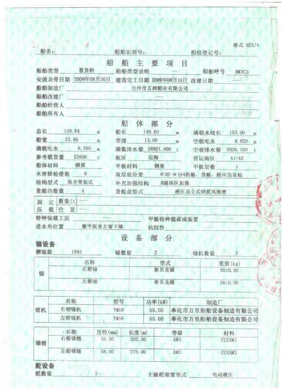 散货船 - 图片 4