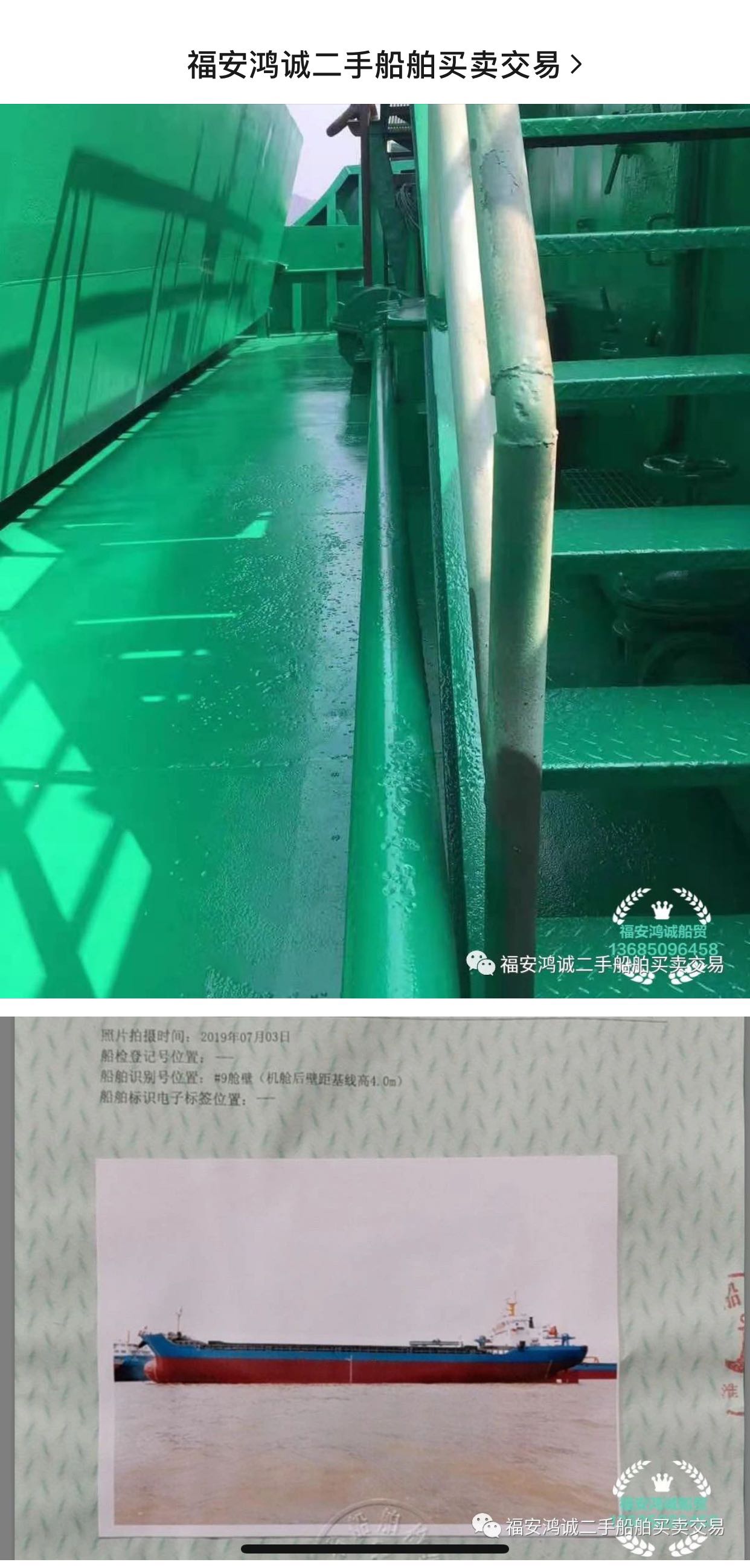 出售2016年造7300吨散货船