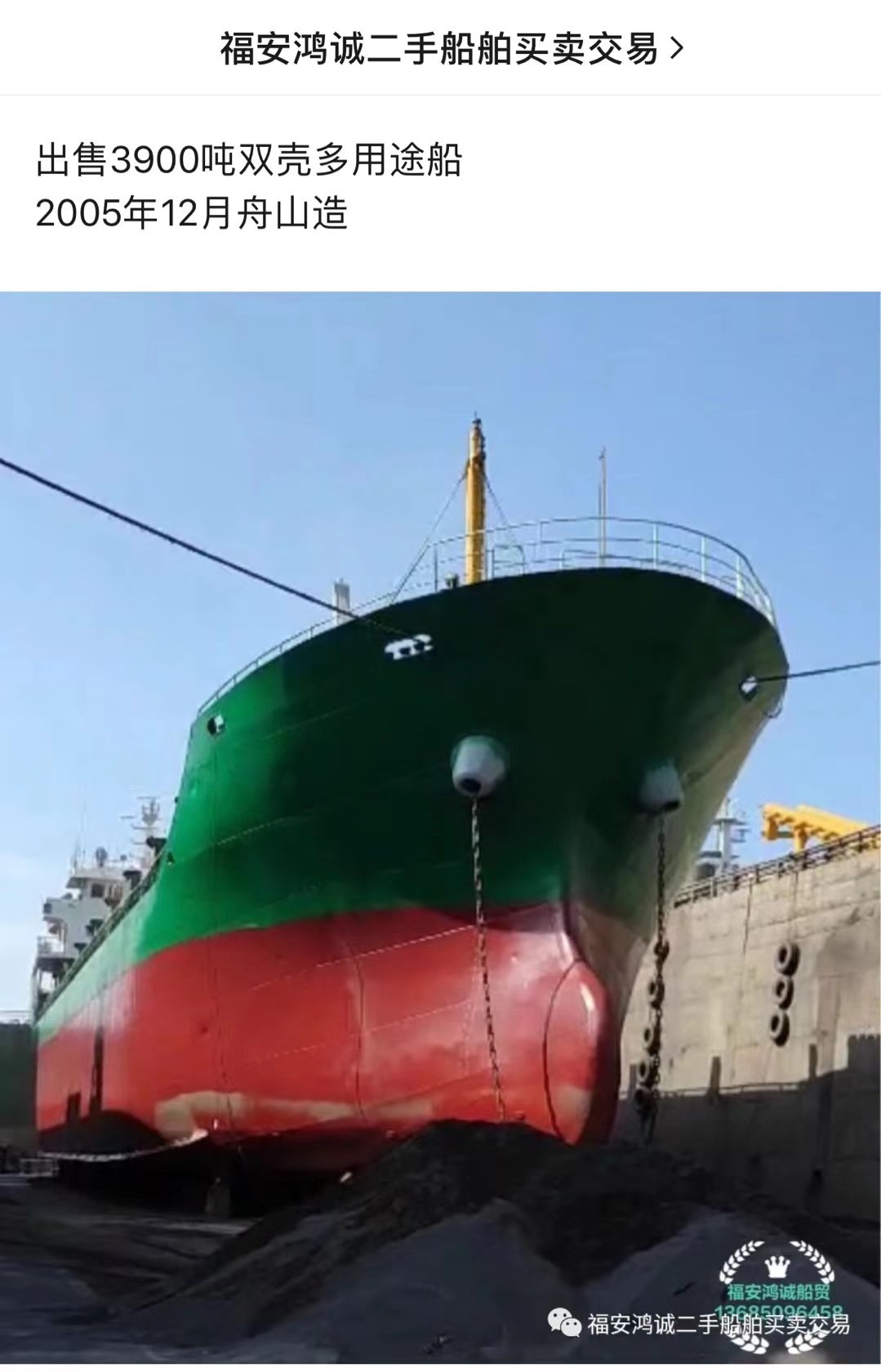 出售3900吨双壳多用途船