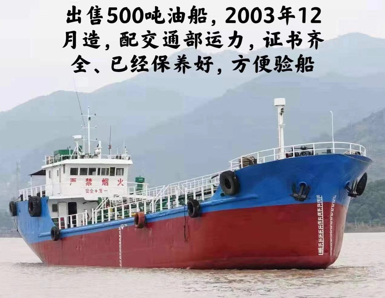 多艘500多吨正规油船