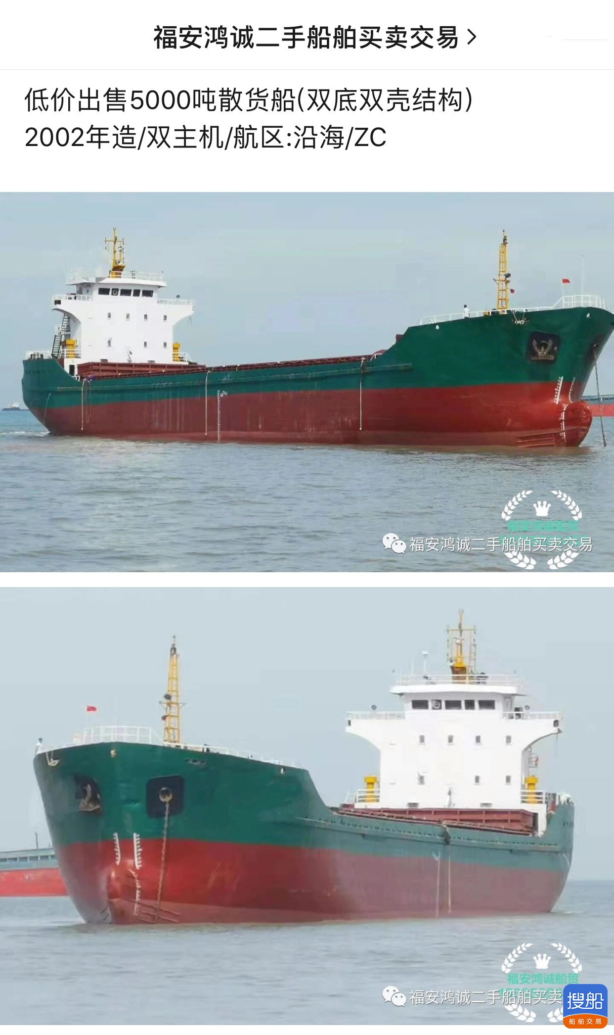 低价出售5000吨双壳散货船