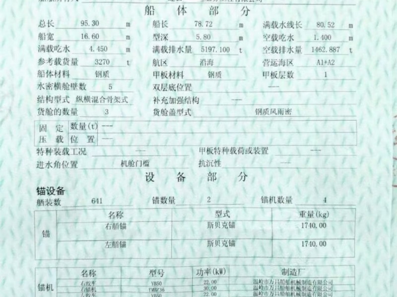 出售：4000吨自卸沙船