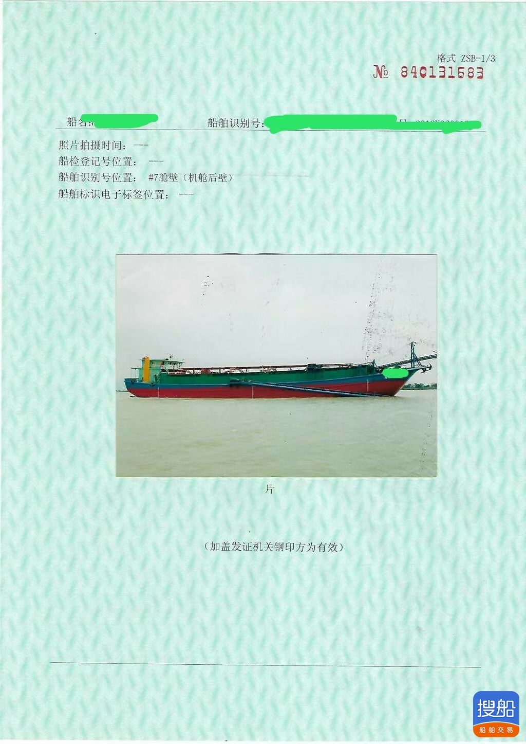 2012年龙海造3300吨内河自卸砂船