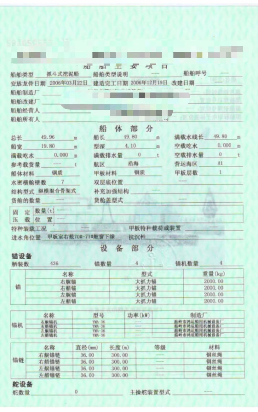 出售13方抓斗挖泥船 - 图片 2