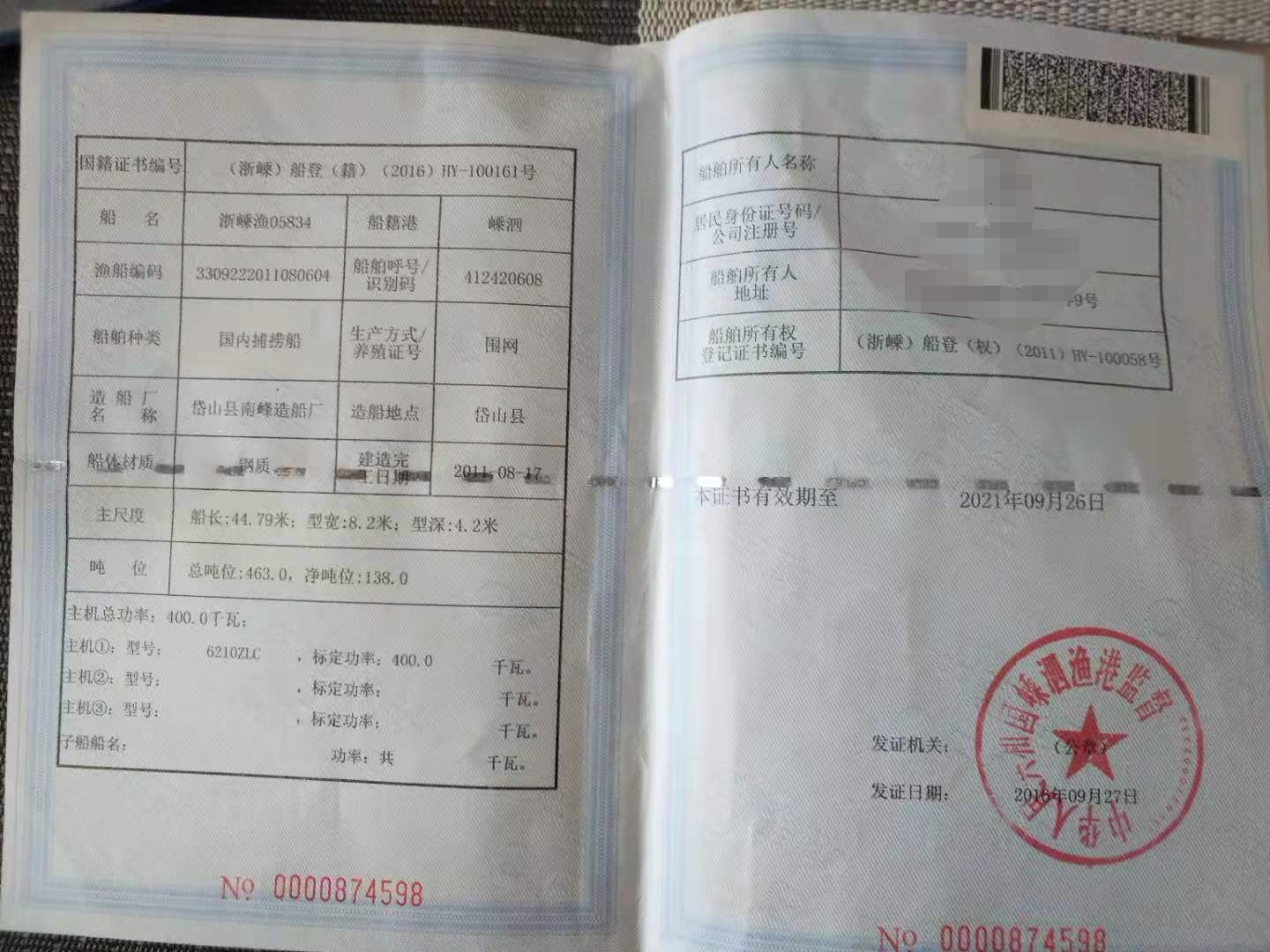 深水围网