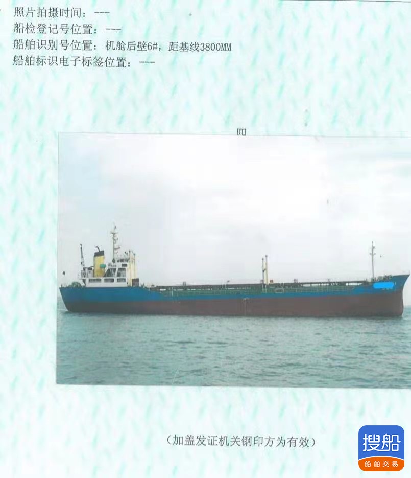 出售2300吨日本油船
