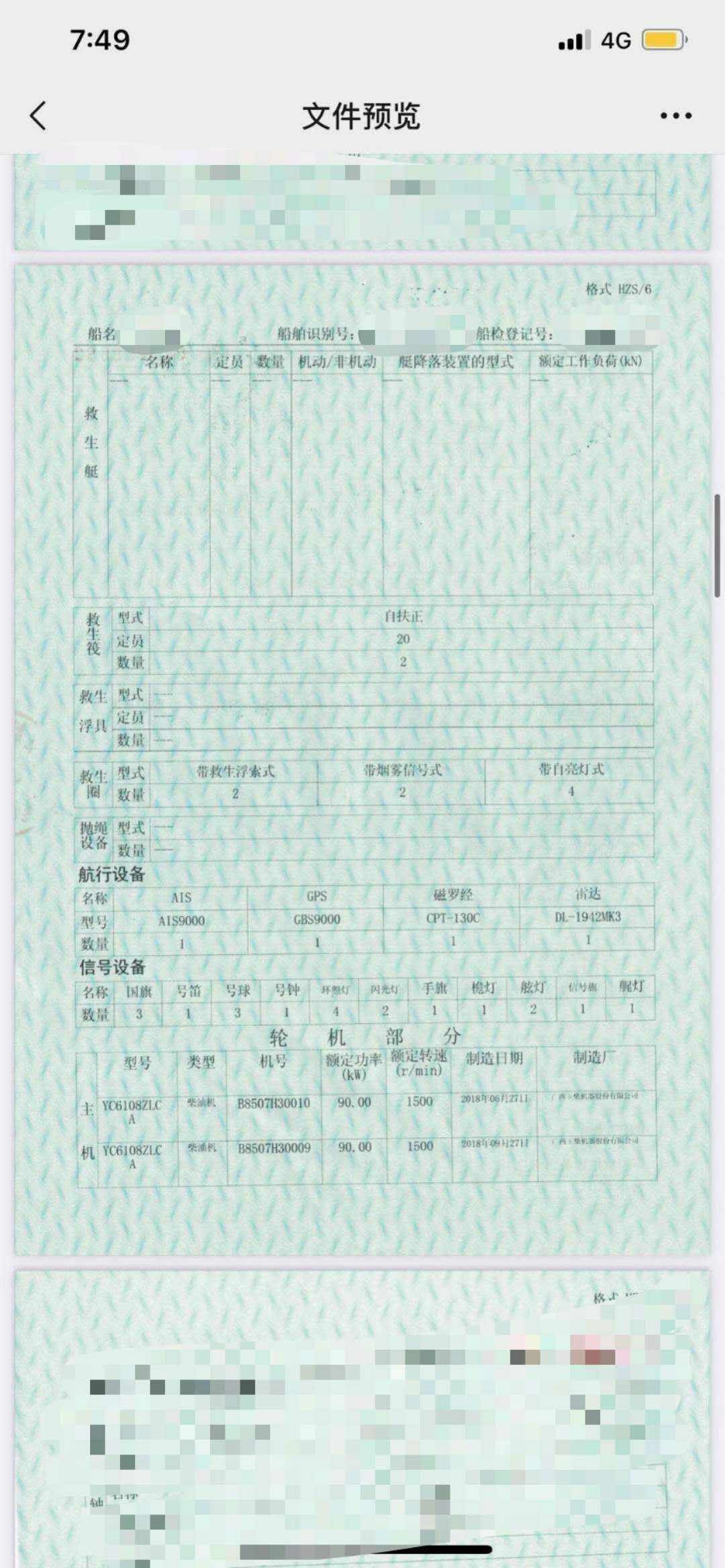 交通艇