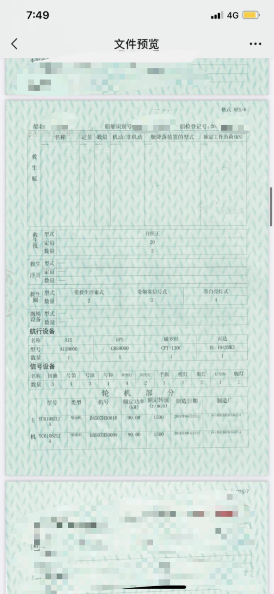 交通艇