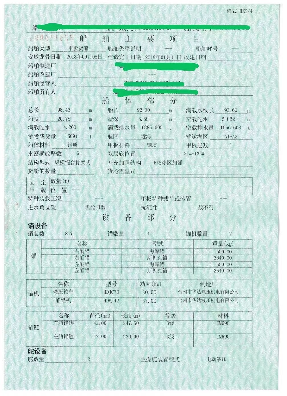 出售甲板运输船