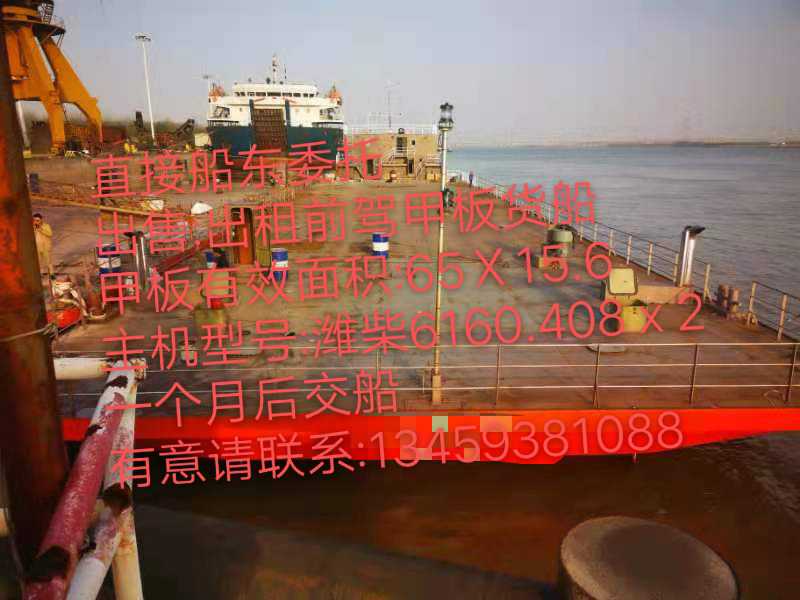 出租:出售:前驾甲板货船