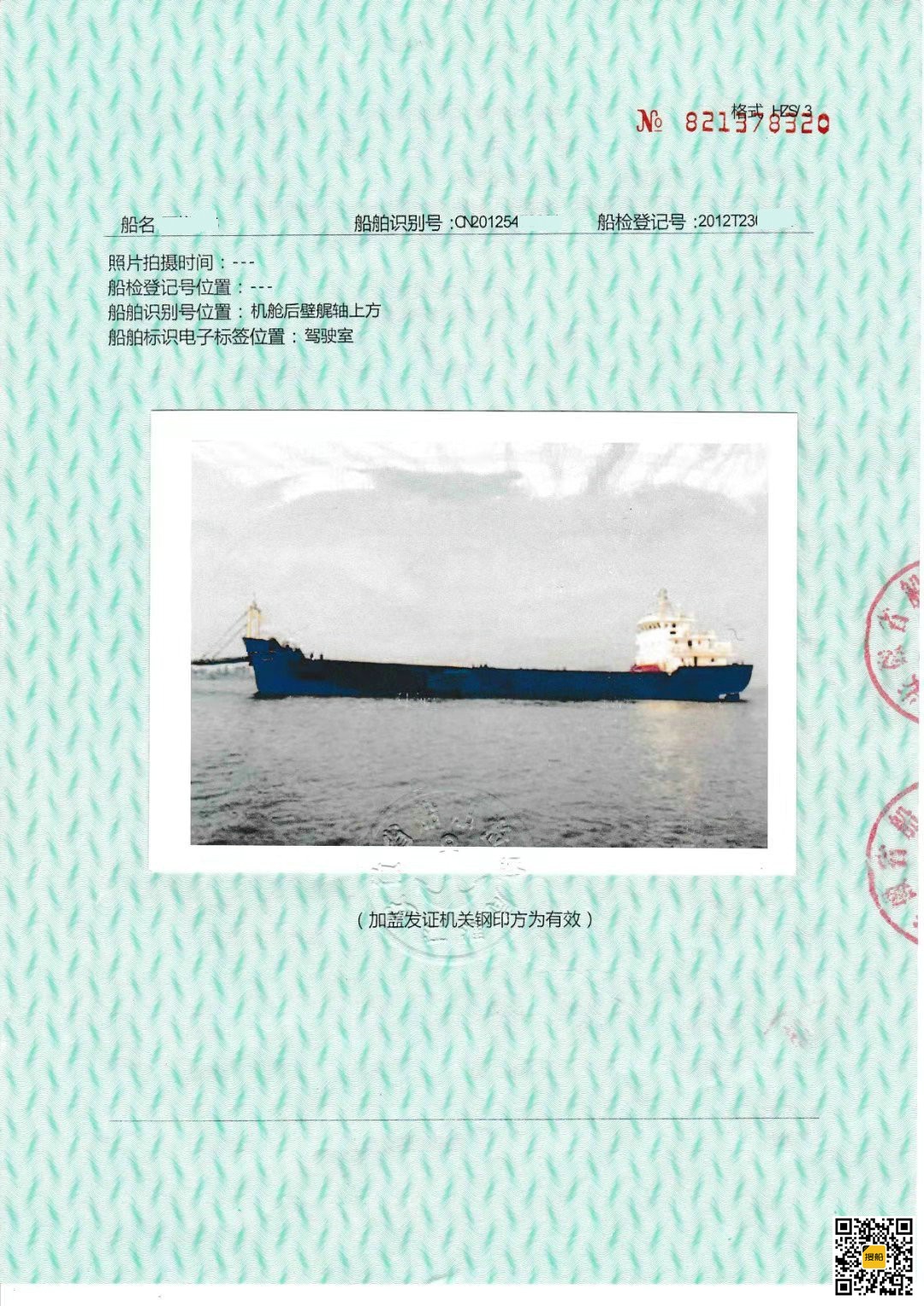 售：2012年沿海1240吨甲板货船