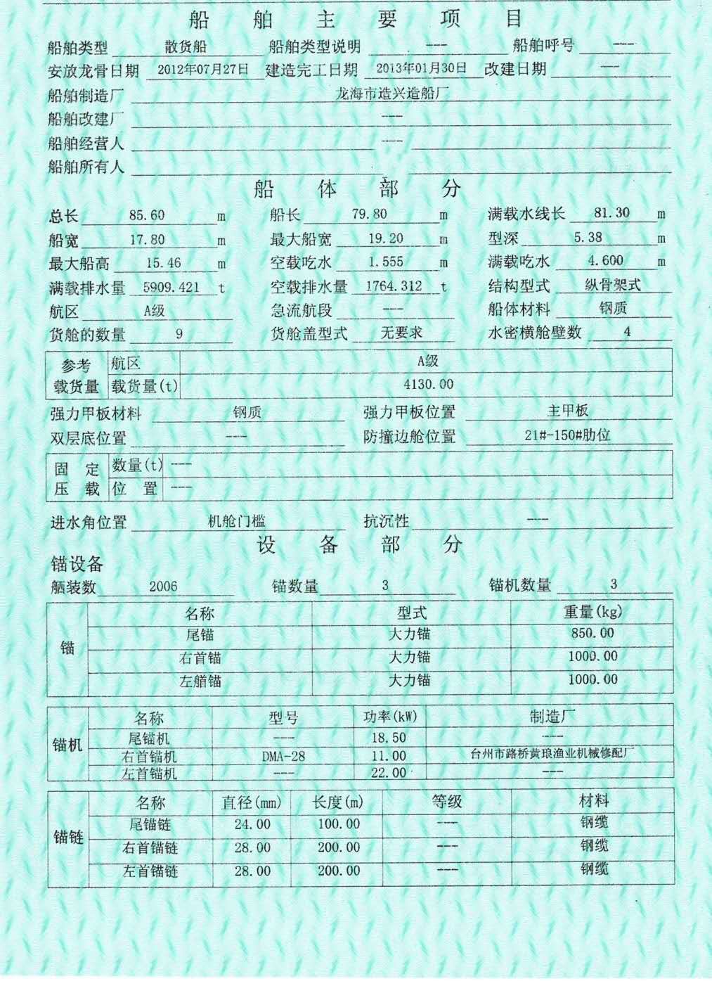 出售2013年1龙海造内河5300吨自吸自卸砂 - 图片 2