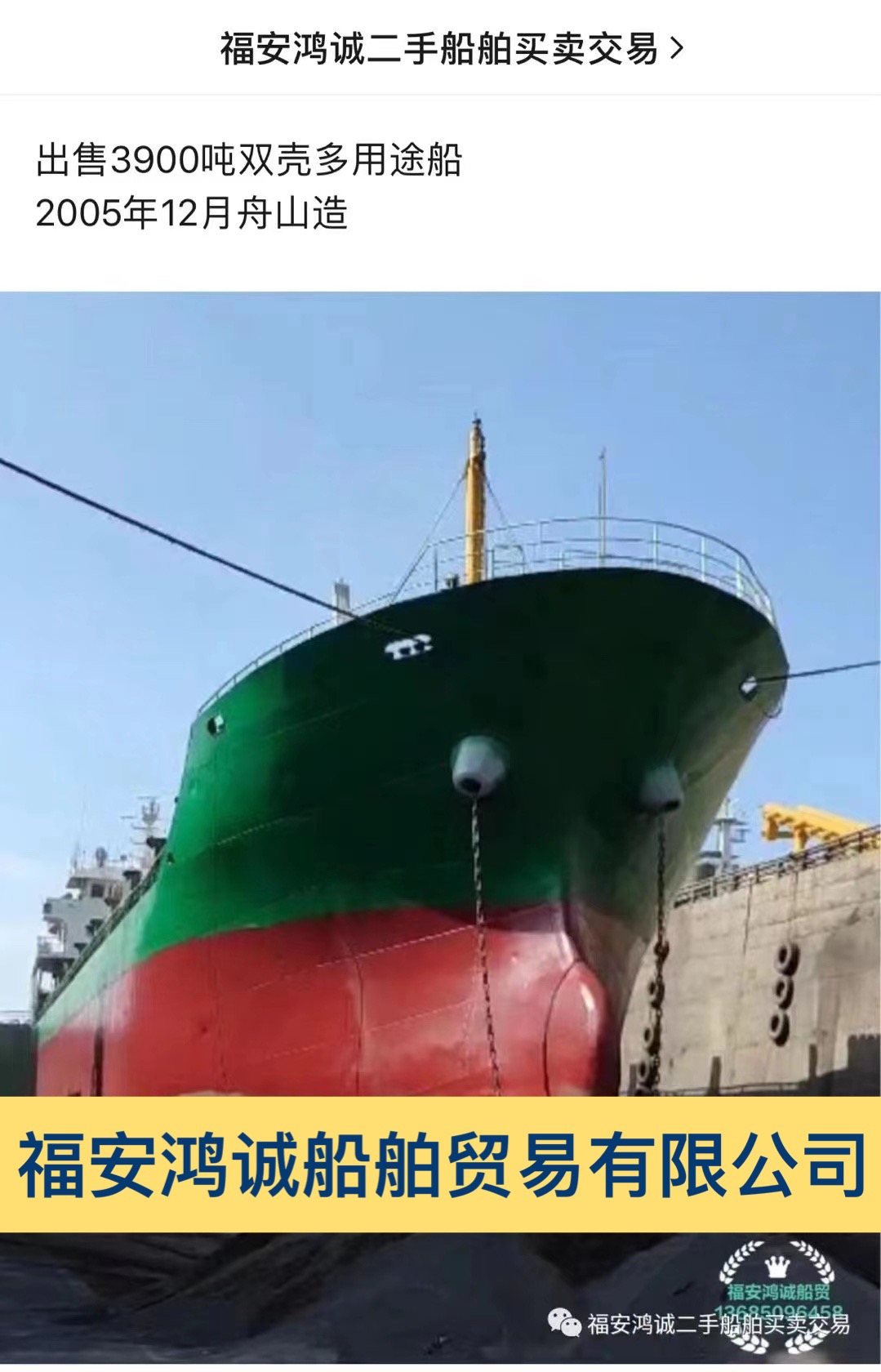出售3900吨双壳多用途船