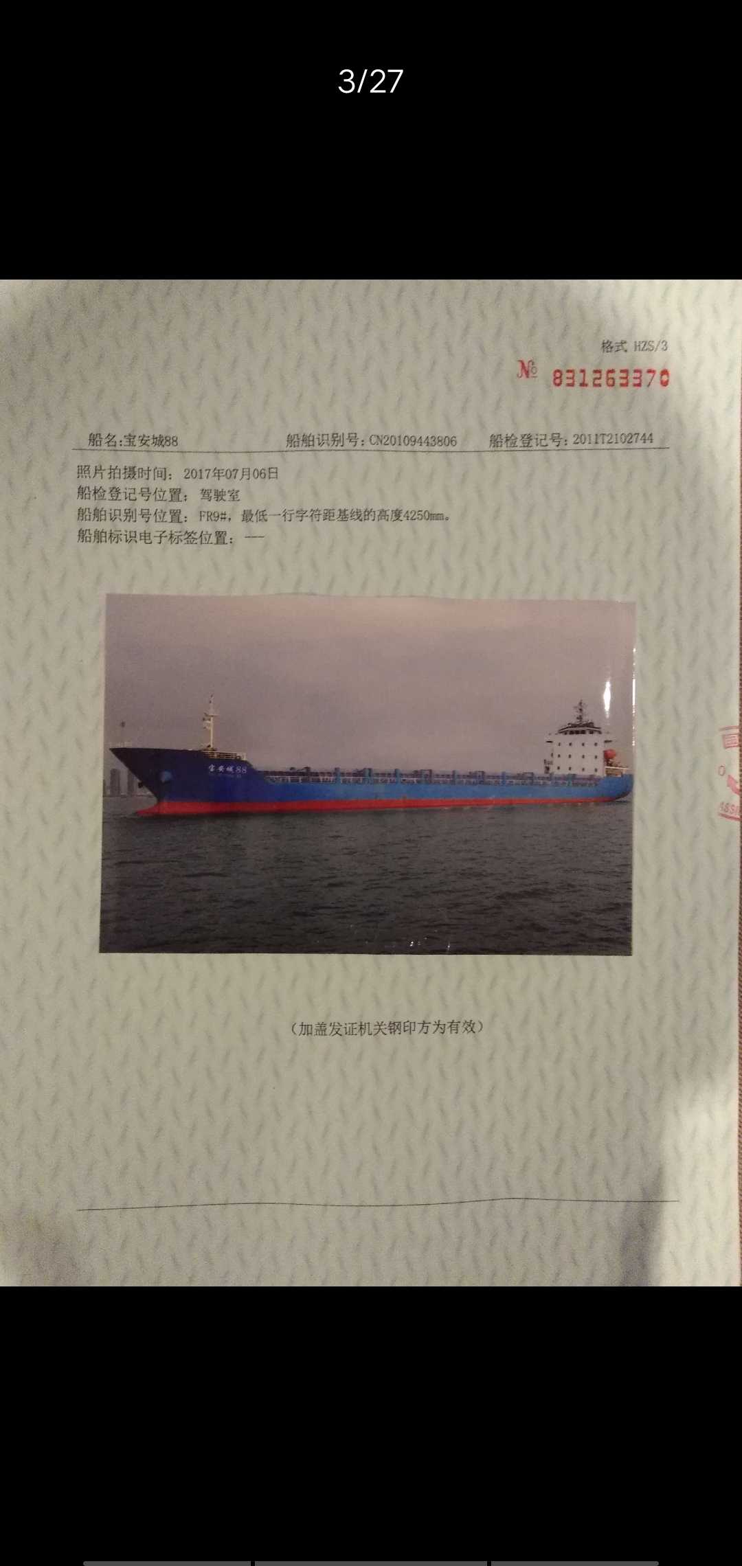 出售2013年5月浙江造12000吨集装箱船