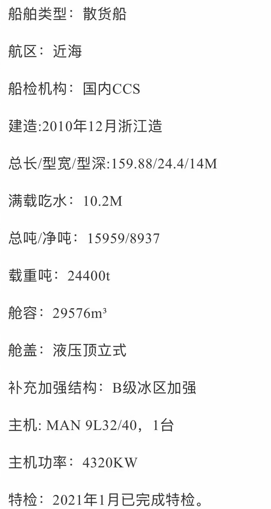 24400吨散货船出售